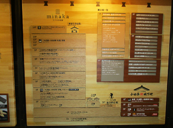 ミカタ小田原　インフォメーション